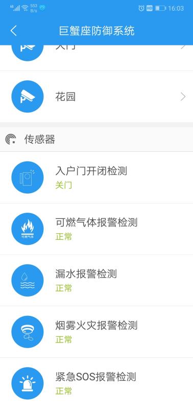 智能家居企业版(4)