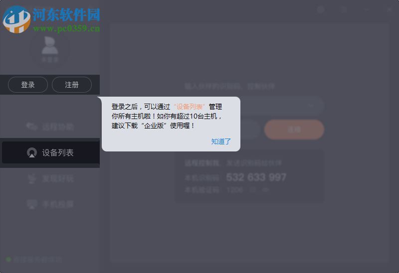 向日葵X远程控制