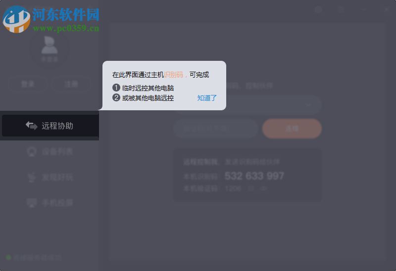 向日葵X远程控制