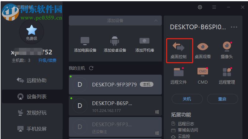 向日葵X远程控制
