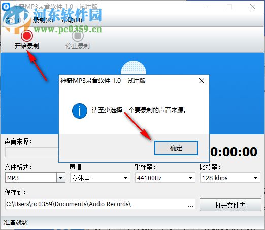 神奇MP3录音软件