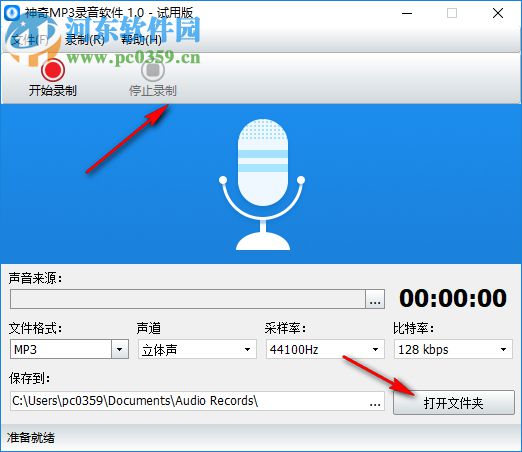 神奇MP3录音软件