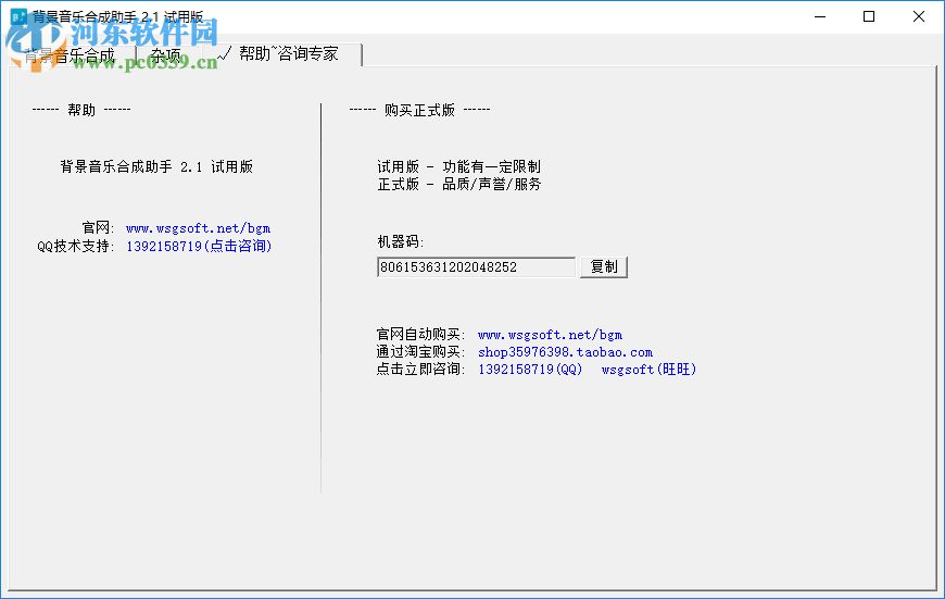 背景音乐合成助手 2.3 官方版