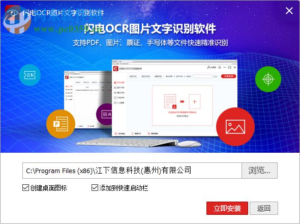 闪电OCR图片文字识别软件 2.2.4.0 官方版