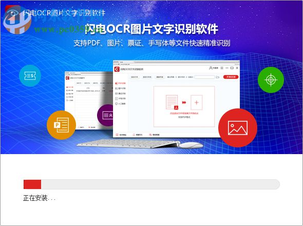 闪电OCR图片文字识别软件 2.2.4.0 官方版