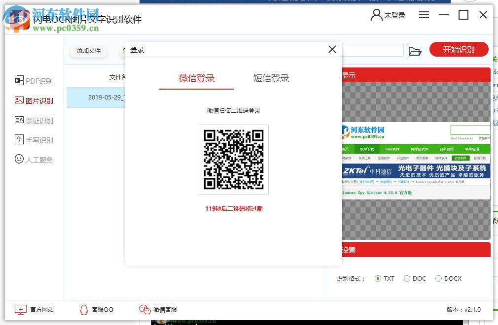 闪电OCR图片文字识别软件 2.2.4.0 官方版