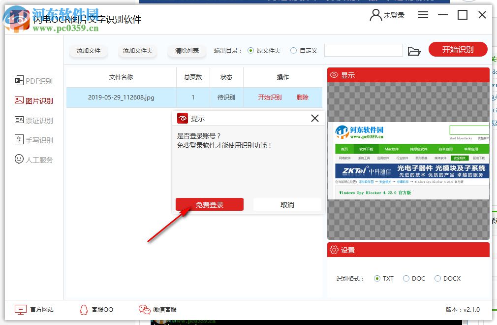 闪电OCR图片文字识别软件 2.2.4.0 官方版