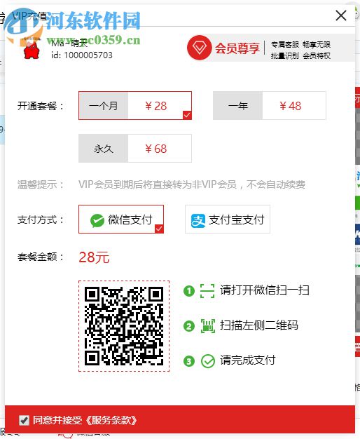 闪电OCR图片文字识别软件 2.2.4.0 官方版