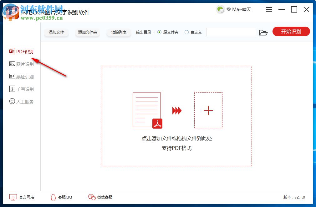 闪电OCR图片文字识别软件 2.2.4.0 官方版