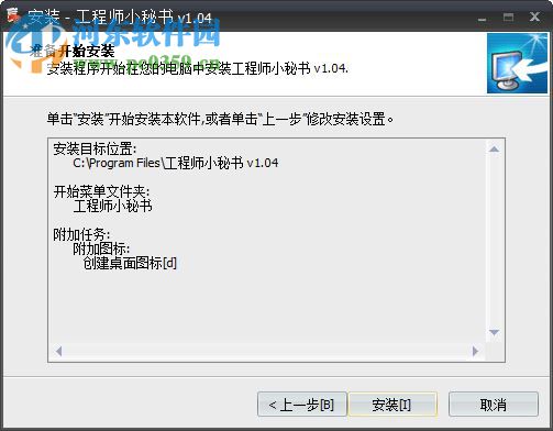 工程师小秘书 1.04 官方版
