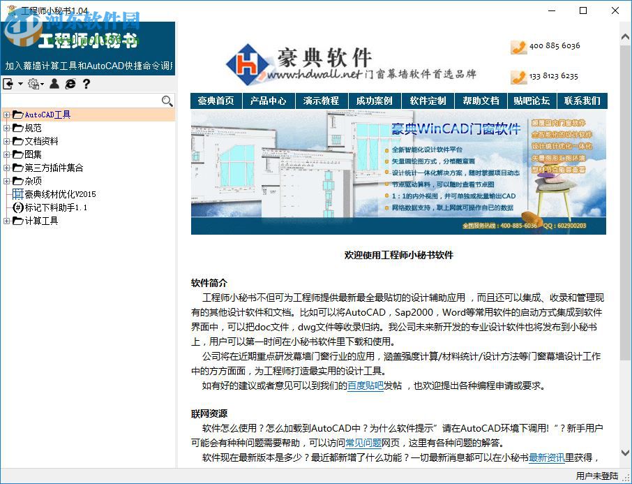 工程师小秘书 1.04 官方版