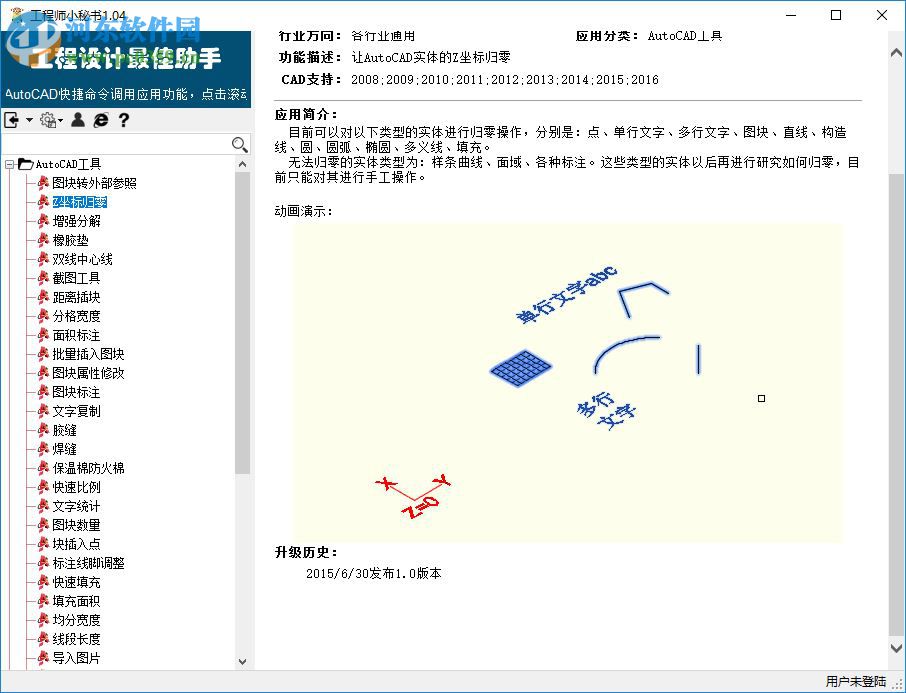 工程师小秘书 1.04 官方版
