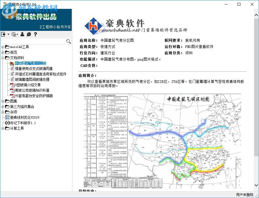 工程师小秘书 1.04 官方版