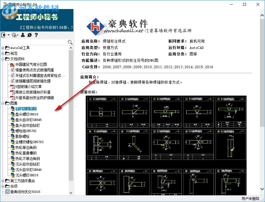 工程师小秘书 1.04 官方版