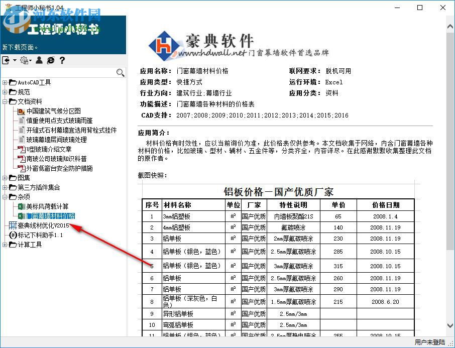 工程师小秘书 1.04 官方版