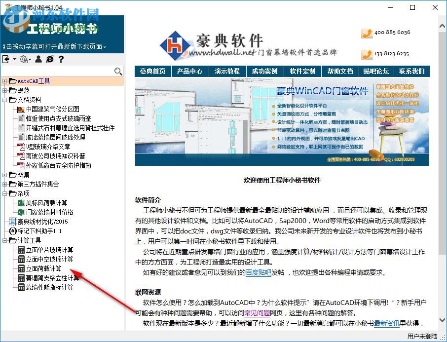 工程师小秘书 1.04 官方版