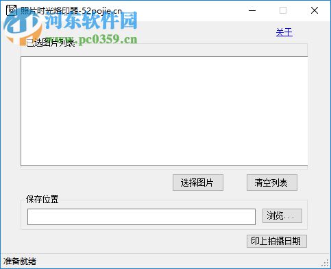 照片时光烙印器 1.0 绿色版