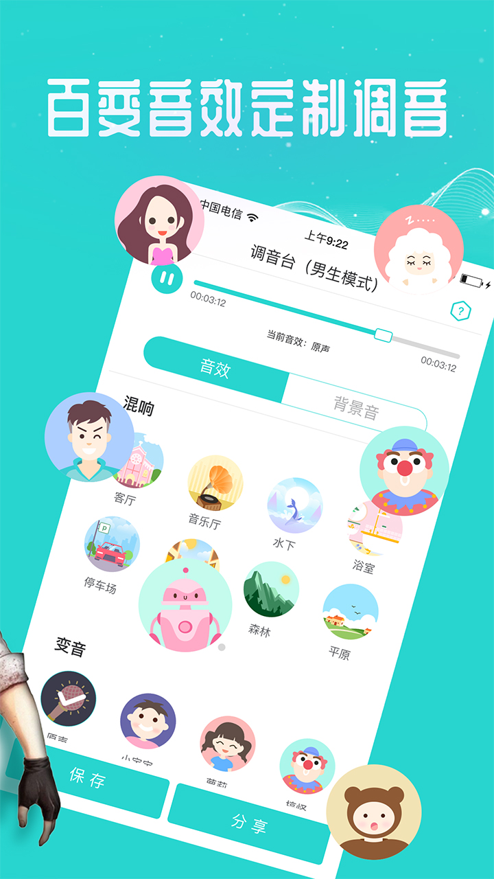 王者语音变声器(1)