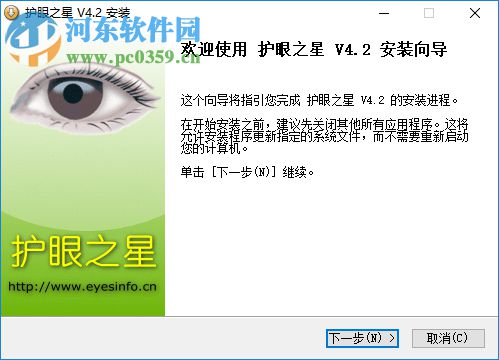 护眼之星 4.2 官方版