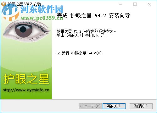 护眼之星 4.2 官方版