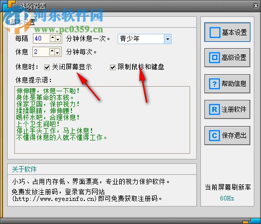 护眼之星 4.2 官方版