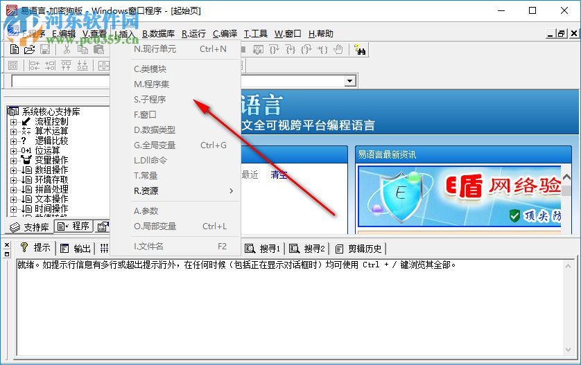 易语言加密狗版 5.9 破解增强版