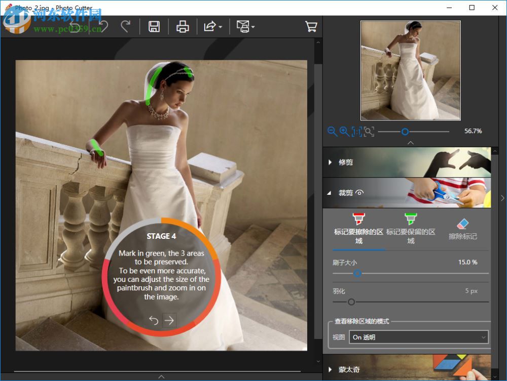 inpixio photo cutter 8.5.6739.20477 汉化破解版