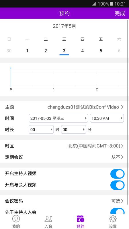 BizConf Video Pro(4)