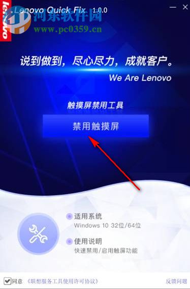 触摸屏禁用工具 1.0.0 免费版