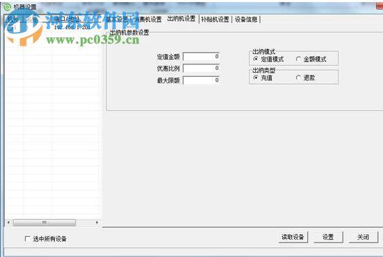 ZKEposx消费管理系统 4.0 官方版