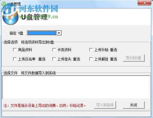ZKEposx消费管理系统 4.0 官方版