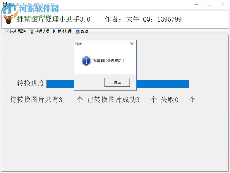 SignPics批量图片处理助手 3.0.0.39 绿色版