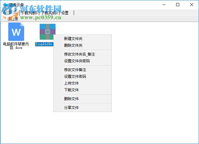 蓝奏云盘客户端