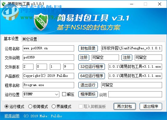 简易封包工具 3.1.0.1 免费版