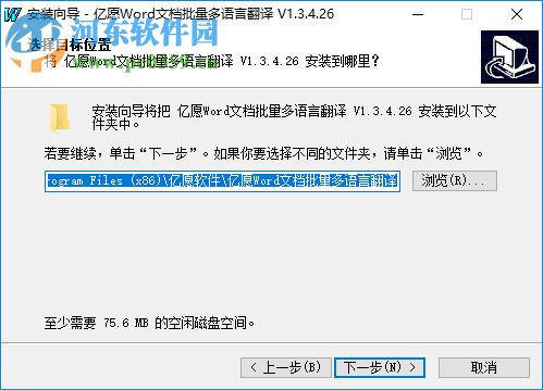 亿愿Word文档批量多语言翻译 1.3.4.26 官方版
