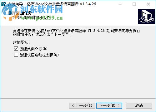 亿愿Word文档批量多语言翻译 1.3.4.26 官方版