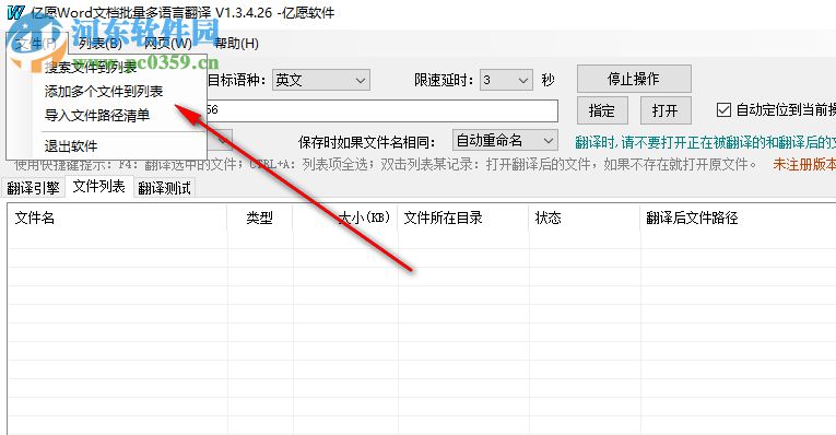 亿愿Word文档批量多语言翻译 1.3.4.26 官方版