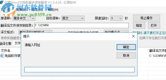 亿愿Word文档批量多语言翻译 1.3.4.26 官方版