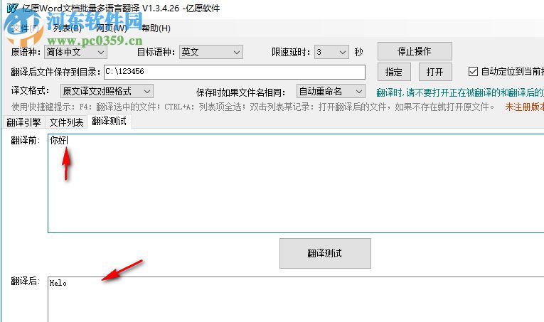 亿愿Word文档批量多语言翻译 1.3.4.26 官方版