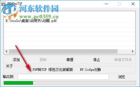 PDFtoTIF(PDF转TIF软件) 1.0 免费版