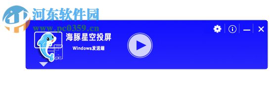 海豚星空投屏发送端 1.0.2.0 官方版