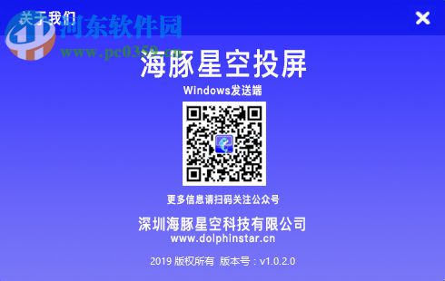 海豚星空投屏发送端 1.0.2.0 官方版