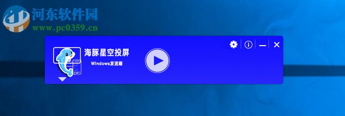 海豚星空投屏发送端 1.0.2.0 官方版