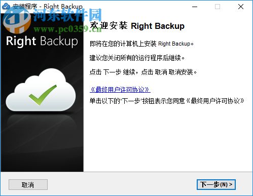 Right Backup(云端数据备份软件) 8.1 官方版