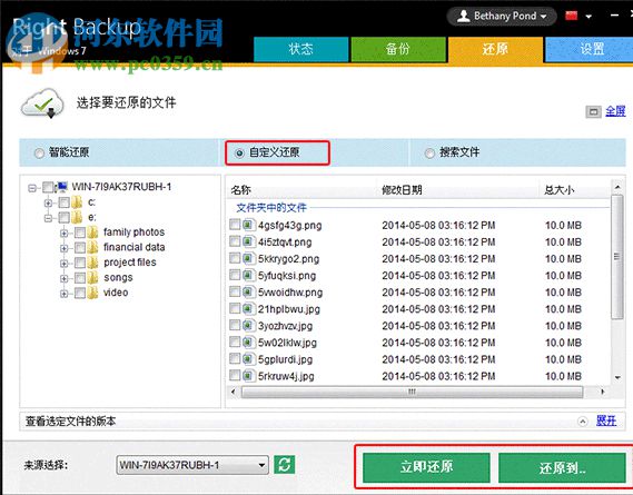Right Backup(云端数据备份软件) 8.1 官方版