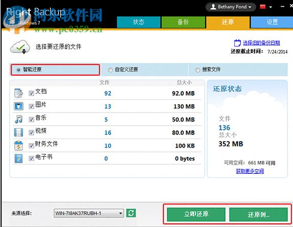 Right Backup(云端数据备份软件) 8.1 官方版