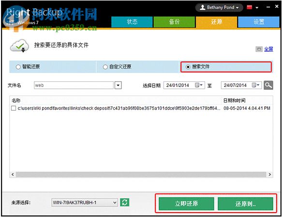 Right Backup(云端数据备份软件) 8.1 官方版