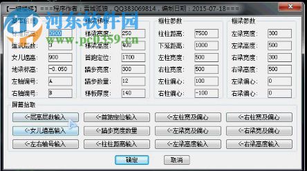 一键楼梯插件 1.0 免费版