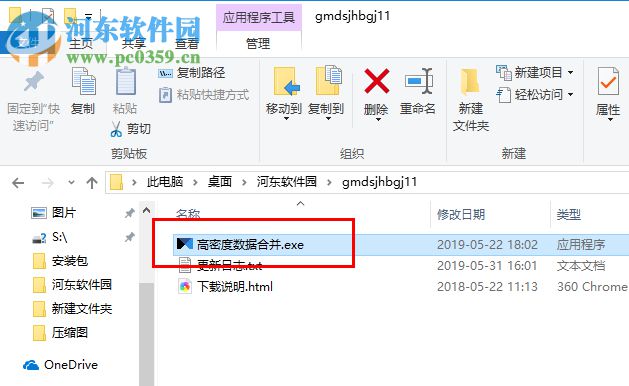 高密度数据合并工具 1.1 绿色版