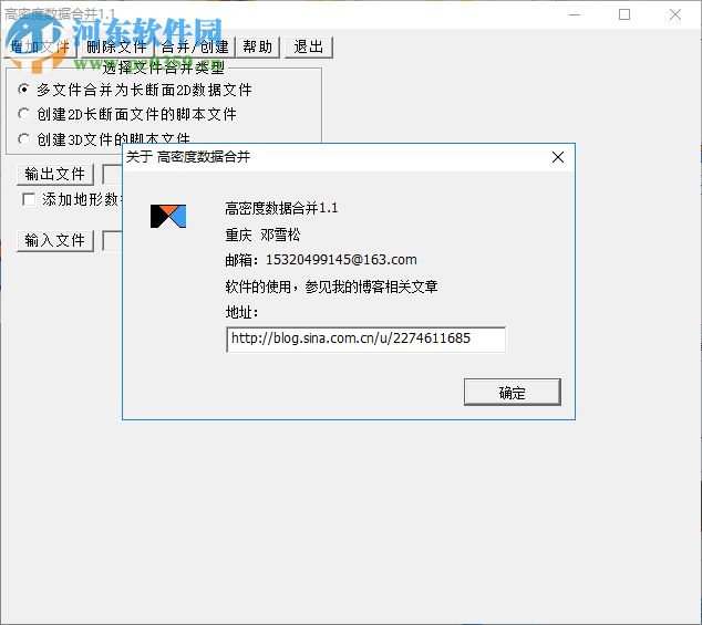 高密度数据合并工具 1.1 绿色版